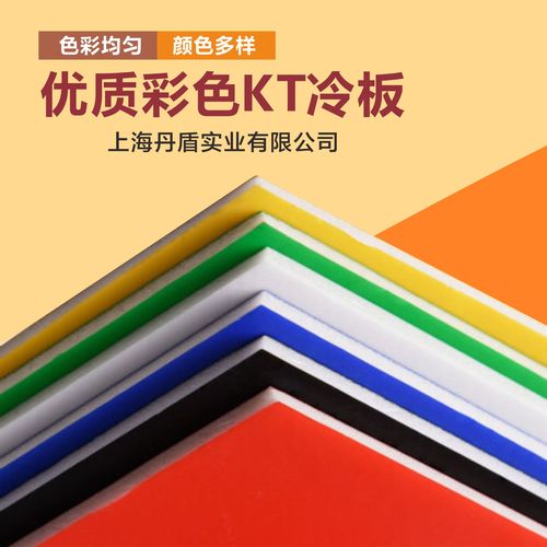 彩色kt板 泡沫板 广告材料 广告板 可裁切 可定制尺寸