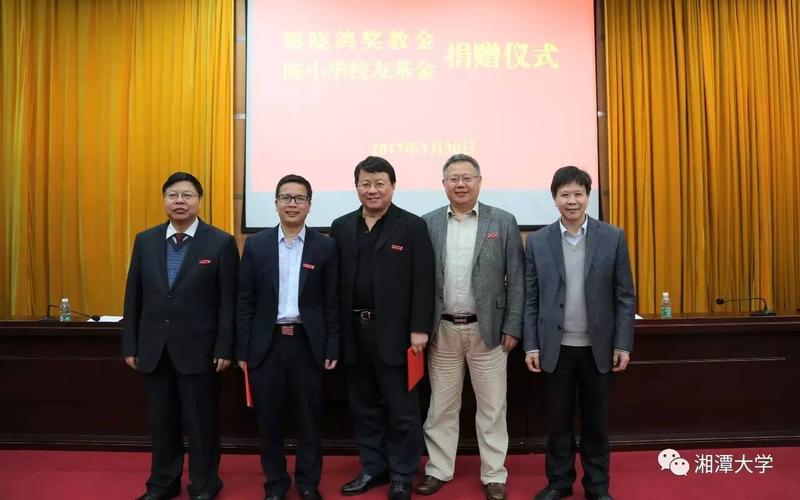 熊晓鸽奖教金 陈小华校友基金成立