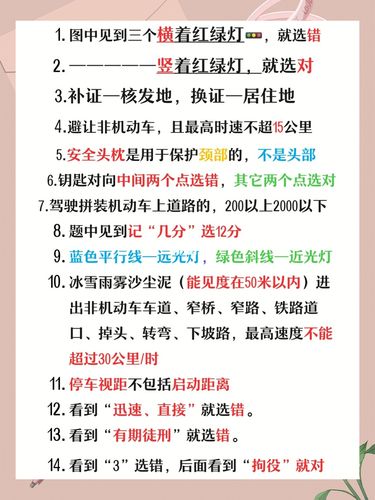 科目一高频题速记口诀总结!