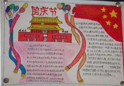 小学四年级关于国庆手抄报 小学四年级手抄报