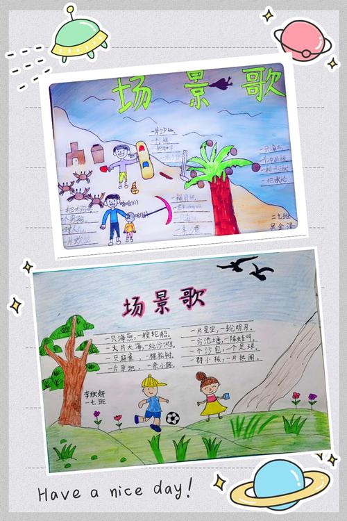 《场景歌》仿写——建设路第二小学二七班特刊