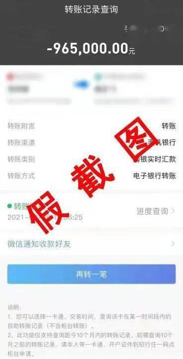 【除隐患 铸平安】微信上"领导"发来965000元的转账截图?