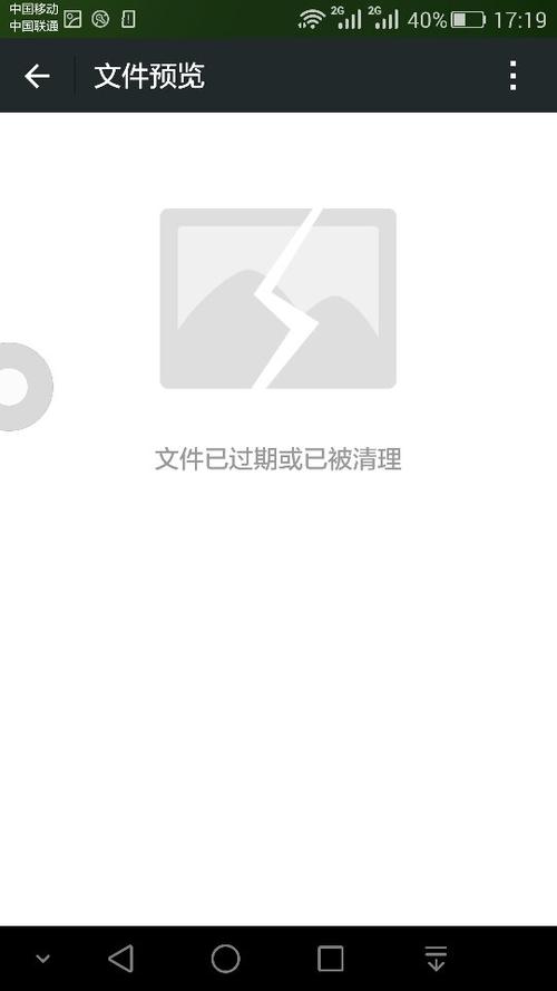 otg手机u盘文件用微信转发后,点开显示文件已过期,可是连接手机点开没