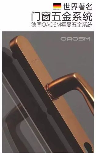 强强联手|阿尔维智能门窗与oaosm(德国)霍曼五金达成战略合作