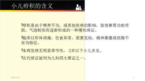 儿童疳积挑治-ppt