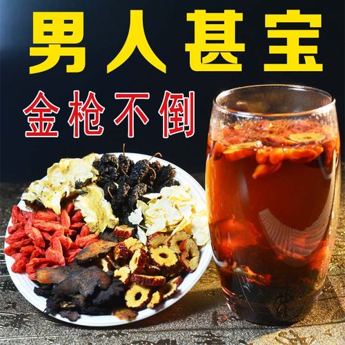 人参五宝茶男人养生茶枸杞茶男肾持久成年男性保健八宝茶补生肾茶