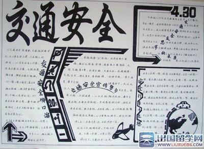 交通安全中学生手抄报 交通安全手抄报