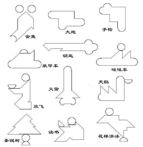 智力七巧板拼图大全七巧板图案大全七巧板练习图