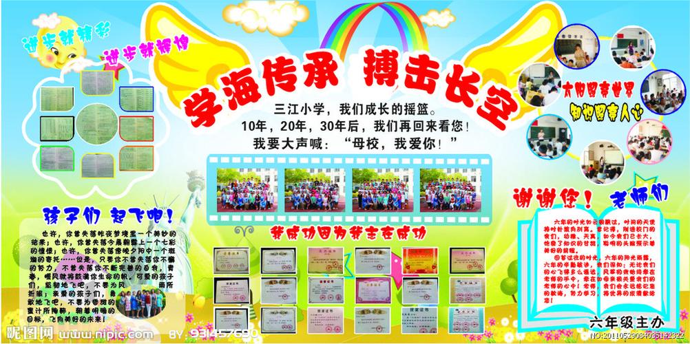 小学展板图片