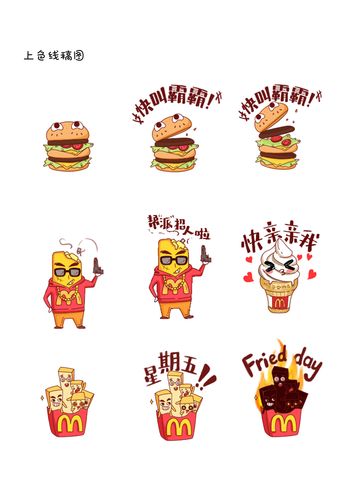 麦当劳系列表情gif制作