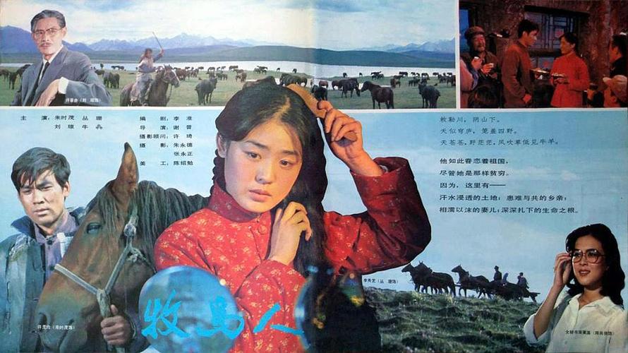 牧马人 剧照