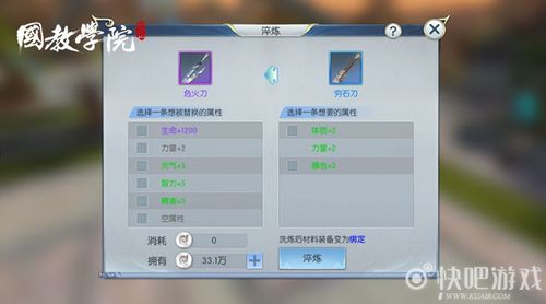 择天记手游槐院武器怎么淬炼_择天记手游槐院武器淬炼介绍_快吧手游