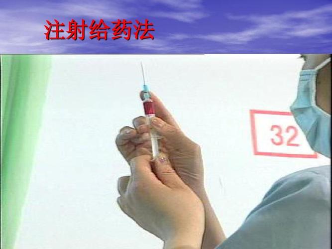 皮内,下,肌肉注射ppt