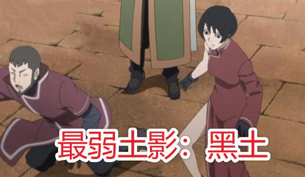 火影忍者:五大国历代最弱影是谁?岩忍选黑土,木叶村却