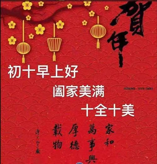 美 写美篇 今天是2021年2月21日,星期日,正月初十,送上十全十美的祝福