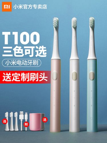 京东购物商城官网小米电动牙刷t100米家充电式声波