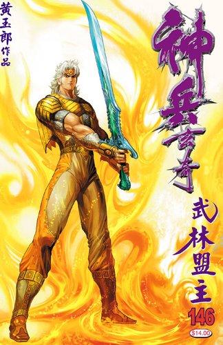 南宫问天全身图片