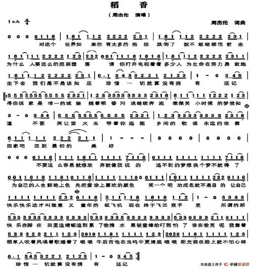 稻香简谱