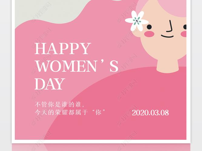 创意38女神节妇女节商场展架促销海报