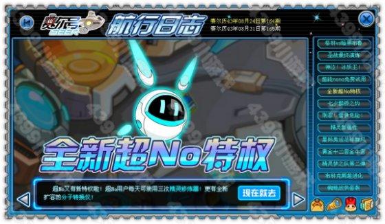 全新超no特权; 赛尔号游戏全新超no特权玩法技巧分享一个超能nono专用