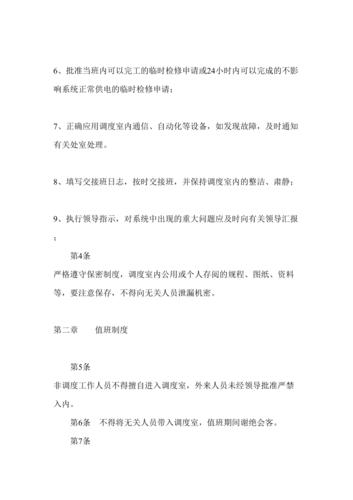 西北电网网调调度员服务规程(doc 7页).doc