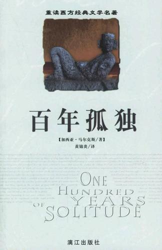 《百年孤独》②爱情是瘟疫,狂魔,迷魂咒  1,失眠症时期 乌尔苏拉