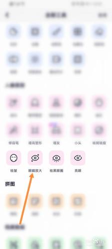 美图秀秀放大镜功能