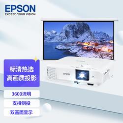 epson爱普生cbx49投影机投影仪办公培训3600流明hdmi高清接口支持侧投