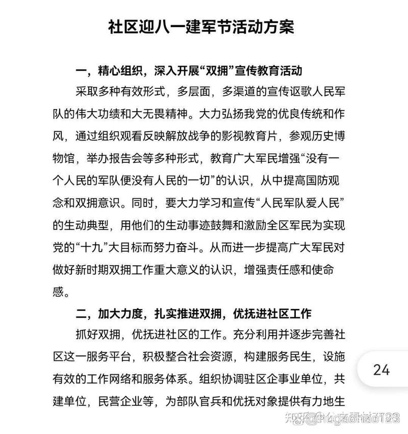 八一活动方案汇编13篇