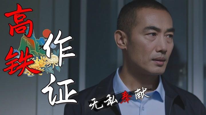 高铁作证:高铁建设困难重重,铁路人的无私奉献,才有今天的成就