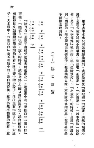 河南坠子书 21 40 歌谱 简谱