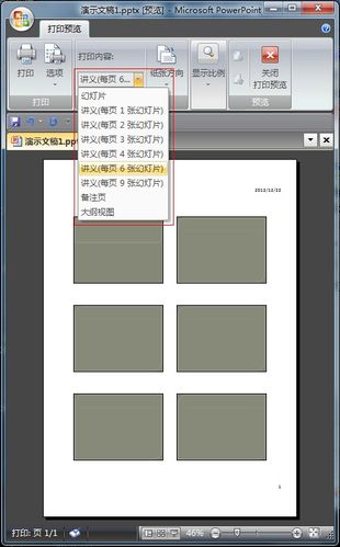 老师给的pdf文件中一页六张ppt 怎么转换成一页一张的