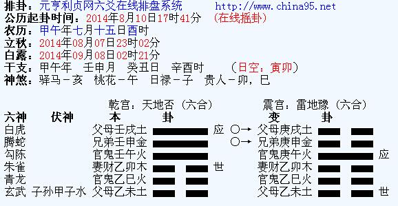 天地否卦 变 雷地豫卦 求解感情问题