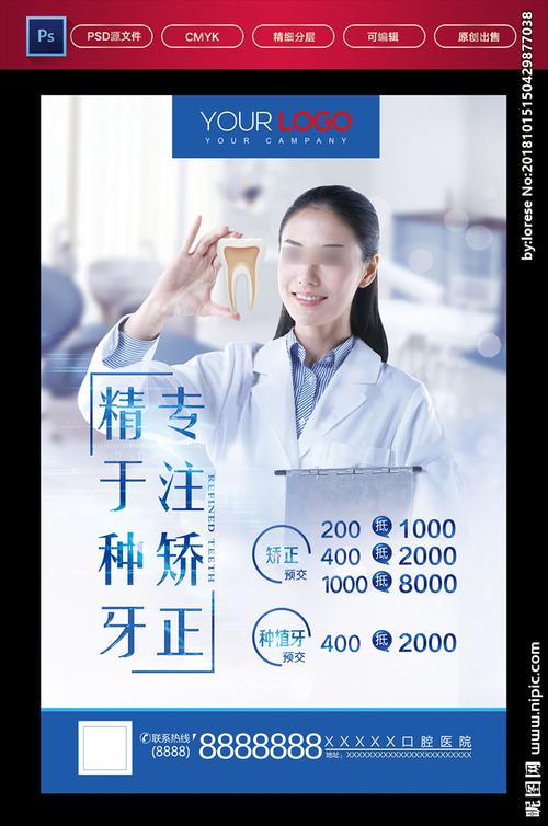 牙齿矫正设计图__广告设计_广告设计_设计图库_昵图网nipic.com