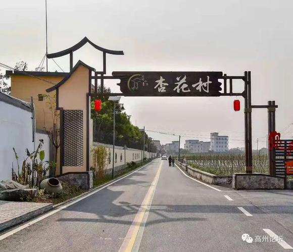 高州分界杏花村