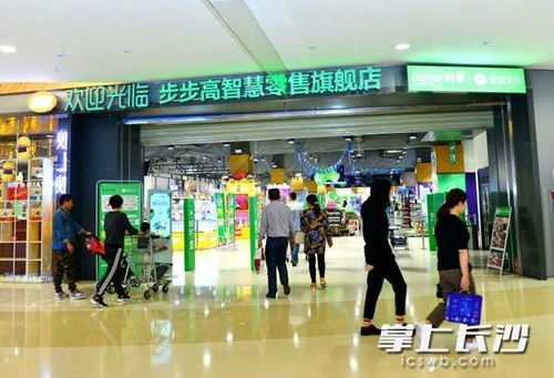 步步高梅溪湖店超市成为腾,步智慧零售的旗舰店.通讯员 王萍