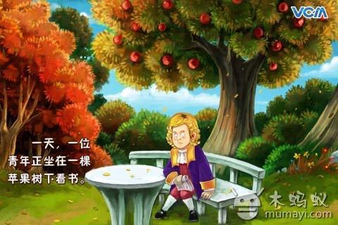牛顿与苹果树卡通图片3