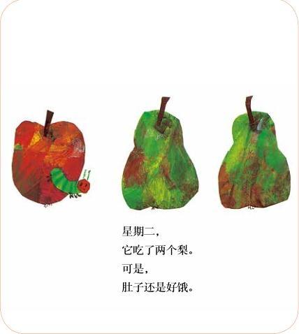 绘本分享《好饿的毛毛虫》