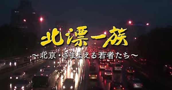 致北漂:当你离开北京的时候