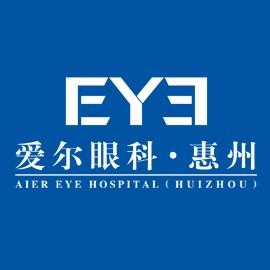 惠州爱尔眼科医院有限公司