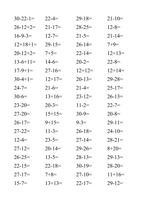 三十以内加减及连续加减法练习题