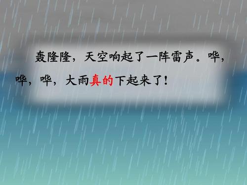 2017年最新部遍版一年级语文下册《要下雨了》上课课件ppt