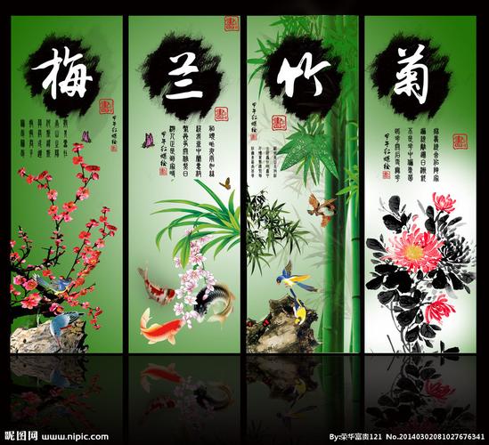 梅兰竹菊系列