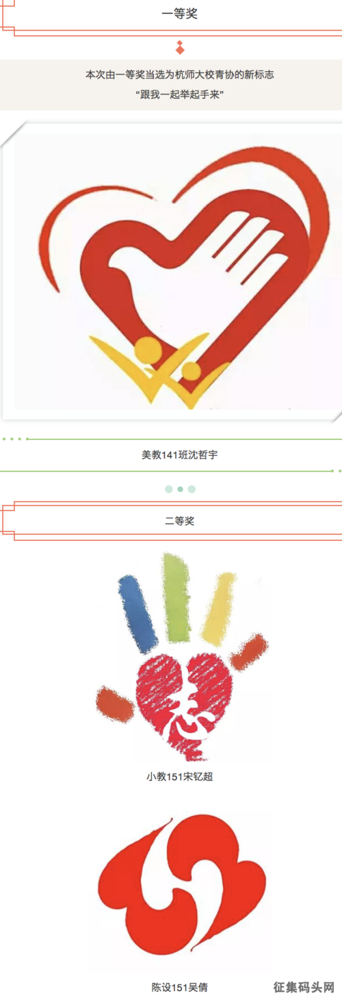 杭州师范大学青年志愿者协会logo征集结果出炉
