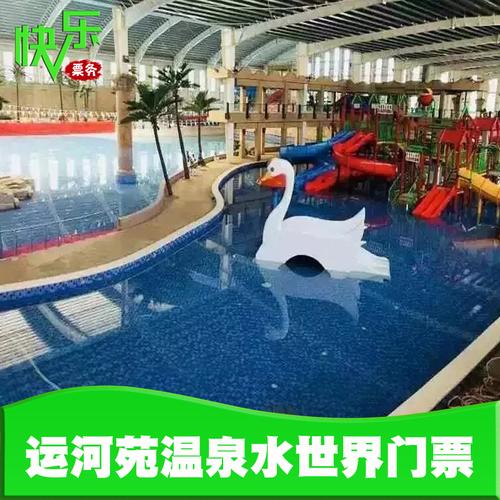 运河苑水世界
