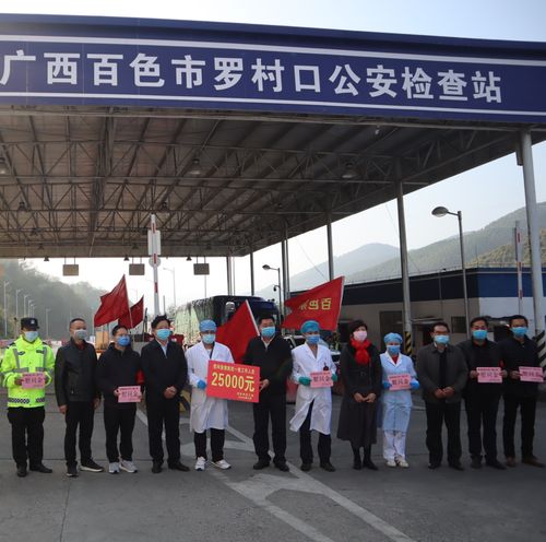 图为黄瑞琼在百色罗村口高速路口慰问疫情防控一线工作人员图为黄瑞琼