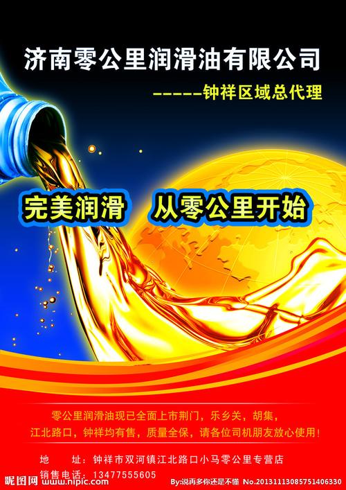 润滑油图片
