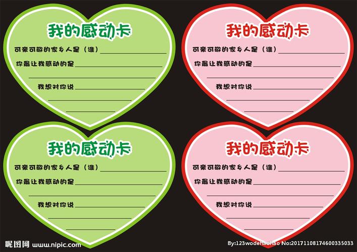 心形卡片图片