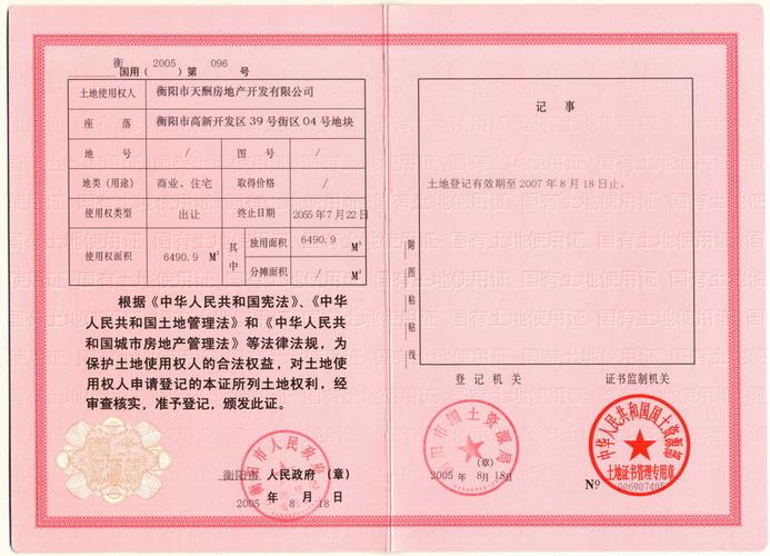 他项权证
