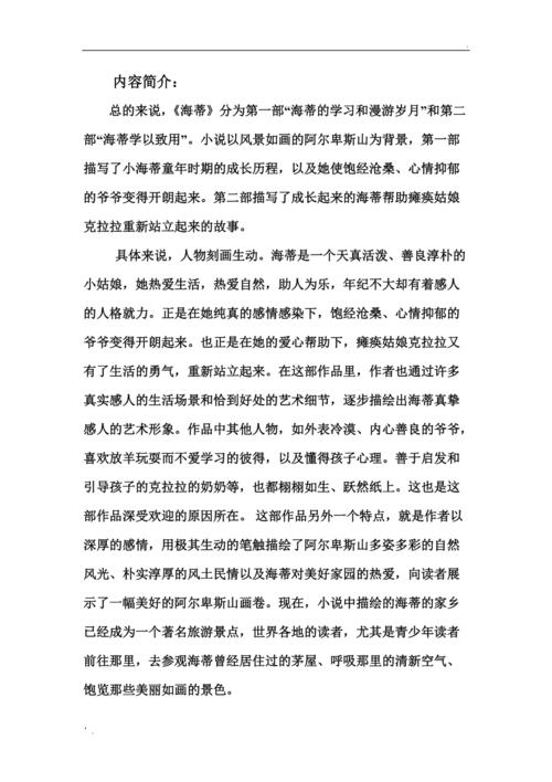 《海蒂》内容简介